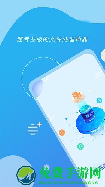 zip压缩解压专家