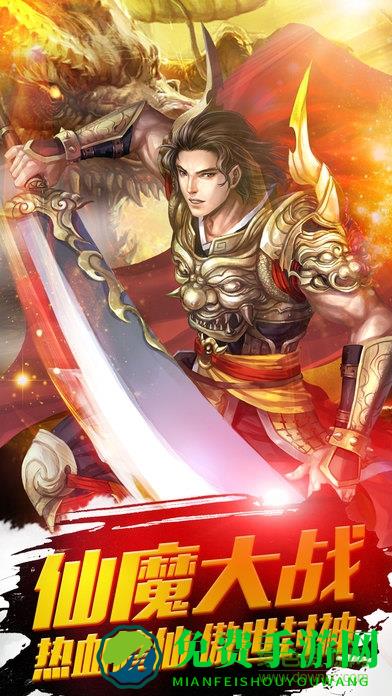 仙魔劫小米客户端