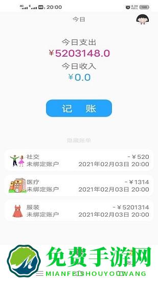 小清新记账本最新版