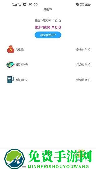 小清新记账本最新版