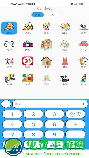 小清新记账本最新版
