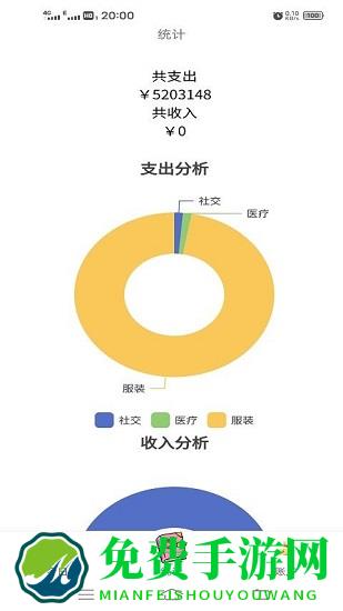 小清新记账本最新版