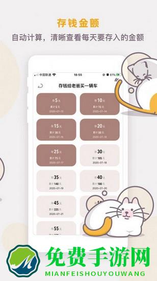 懒猫存钱官方版