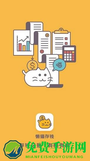 懒猫存钱官方版