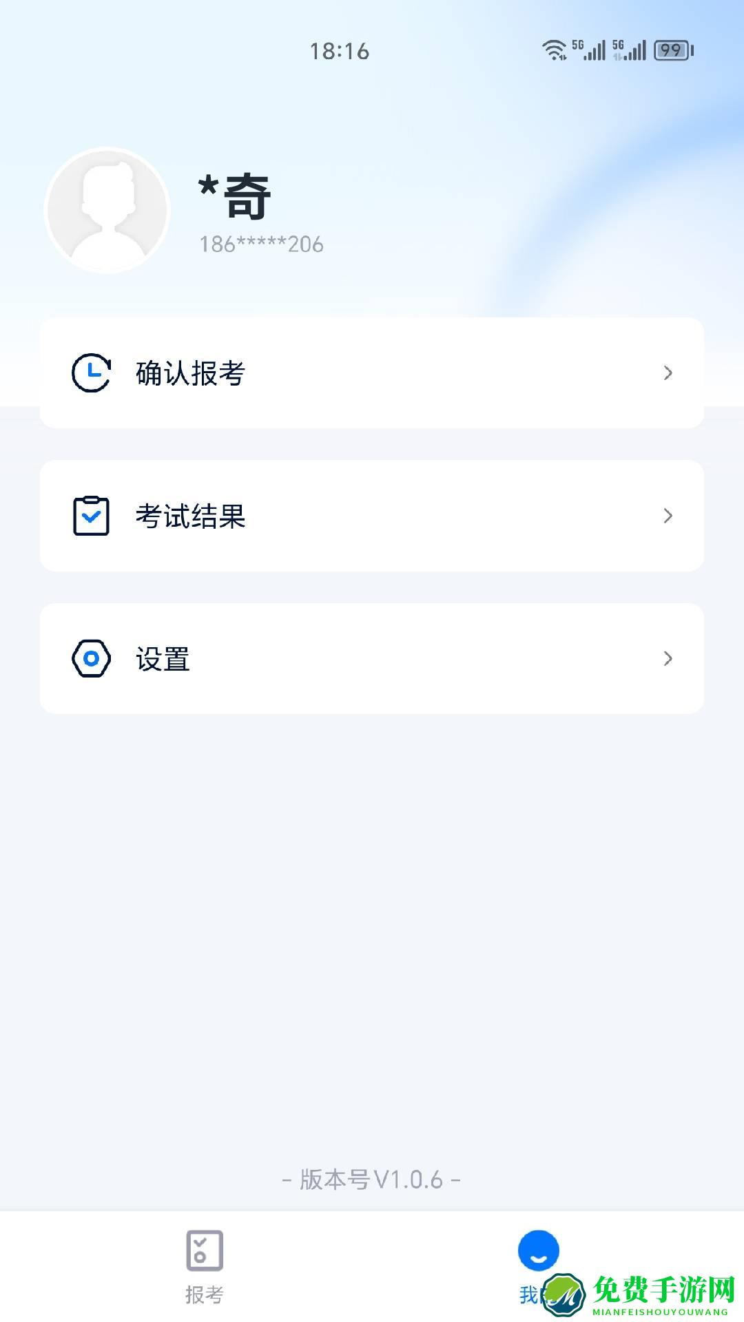 即刻考助手软件
