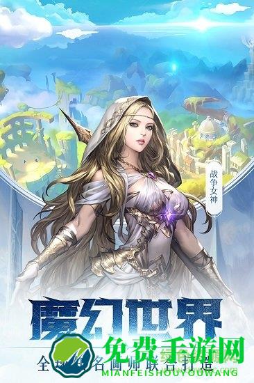 女神联盟2福利满v版