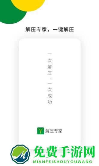 解压专家软件