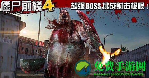 僵尸前线4国际版2022(Zombie Frontier4)