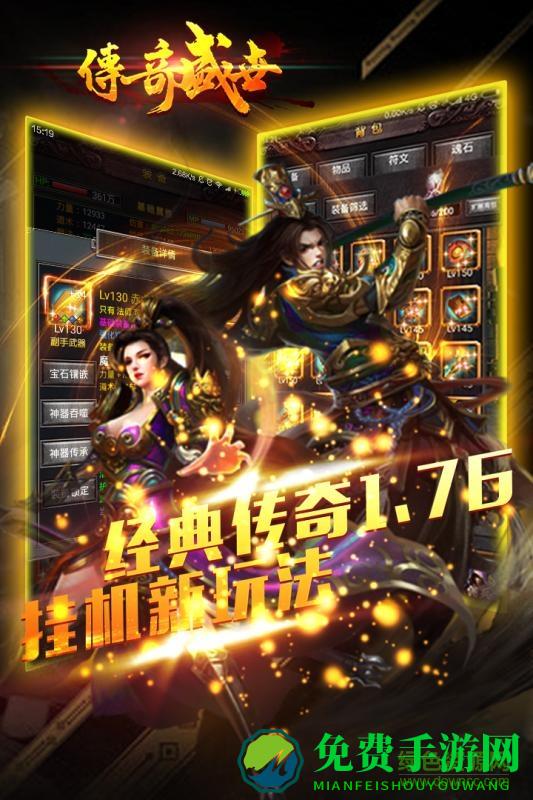 xy传奇盛世手机版