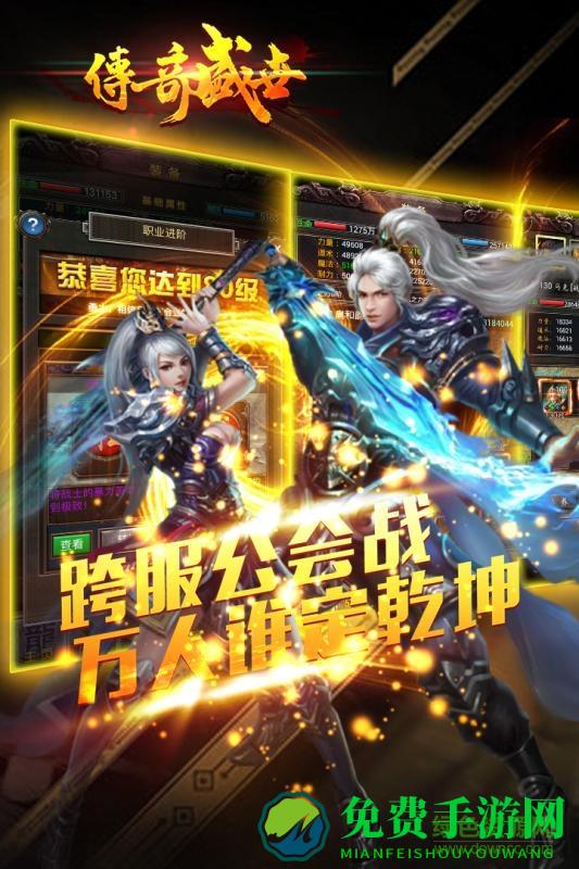 xy传奇盛世手机版