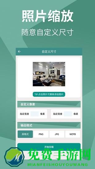 照片压缩助手app