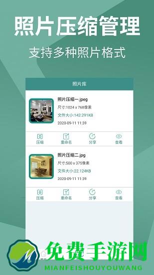 照片压缩助手app