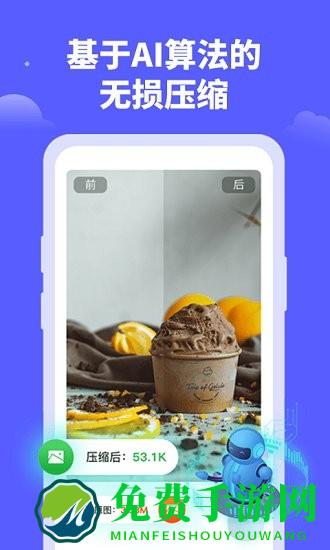 照片压缩宝手机版