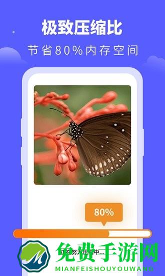 照片压缩宝手机版