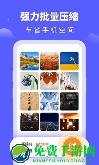 照片压缩宝手机版