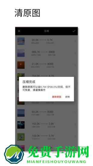 图片压缩魔免费版