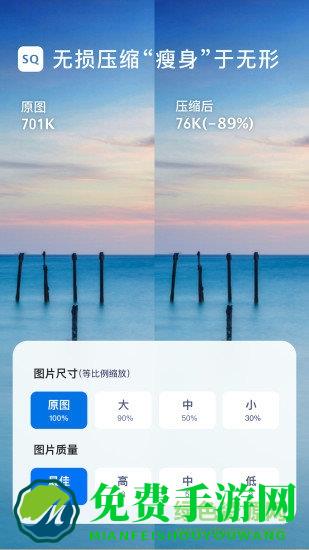 图片压缩大师手机版