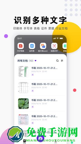 扫描全能王cs手机app
