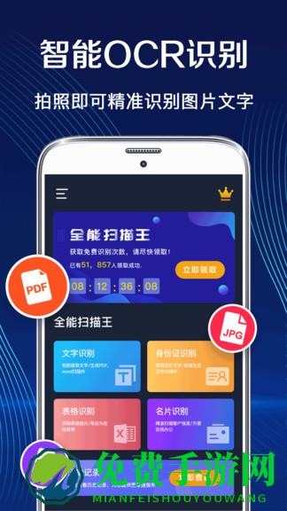 拍照扫描全能王app