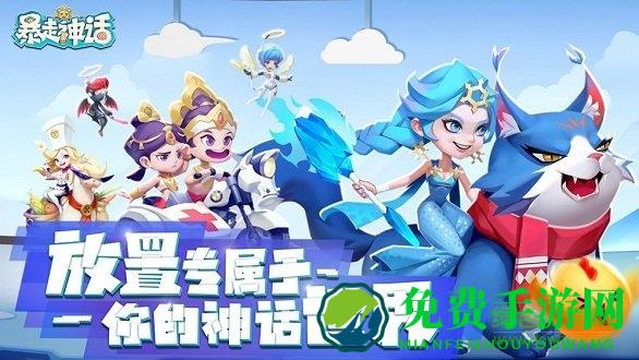 暴走神话折扣服