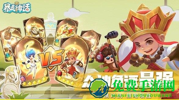 暴走神话福利版