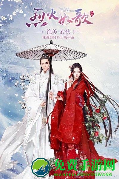 烈火如歌手游结婚版