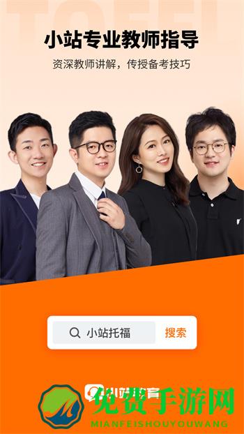 小站托福tpo模考软件