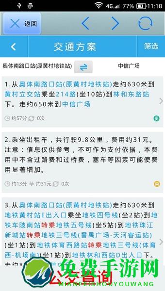 全国火车票实时查询