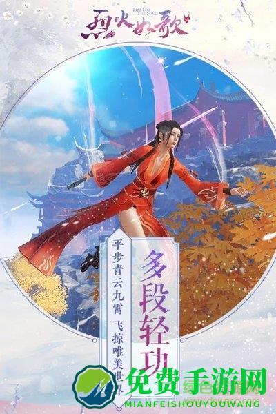 烈火如歌九游版