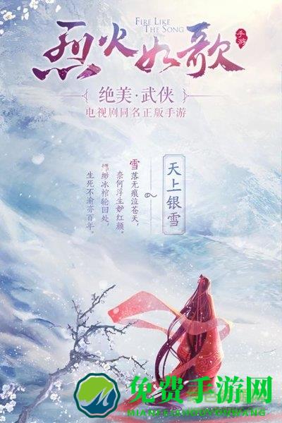 烈火如歌九游版