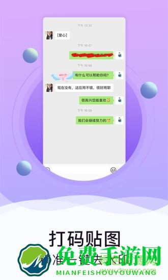 水印截图工具微商截图