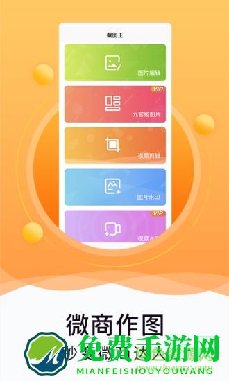 水印截图工具微商截图