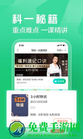 驾校一点通科目四模拟考试题app