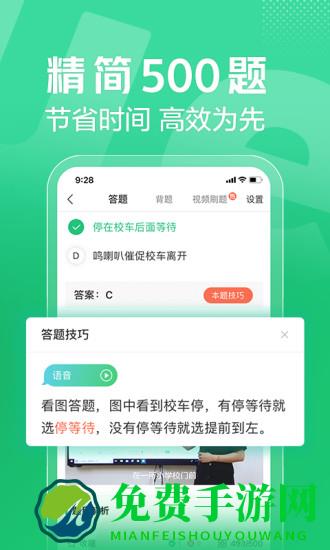 驾校一点通科目四模拟考试题app