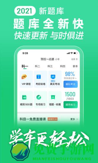 驾校一点通科目四模拟考试题app