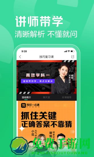 驾校一点通科目四模拟考试题app