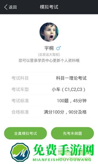 驾校一点通2022科目一模拟考试软件