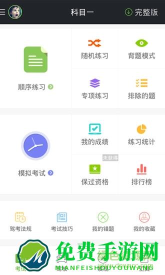 驾校一点通2022科目一模拟考试软件