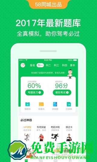 云南驾校一点通科目一