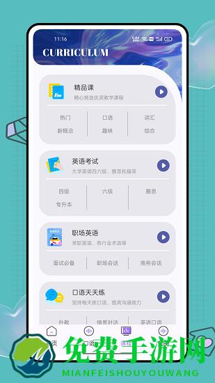 大象英语app