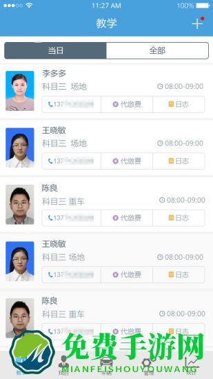 多多驾到管理平台app