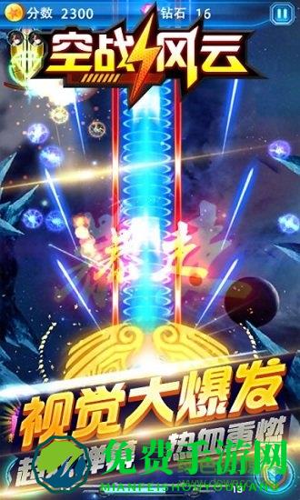 空战风云游戏