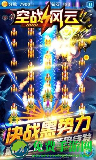 空战风云游戏
