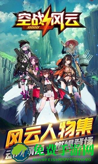 空战风云游戏