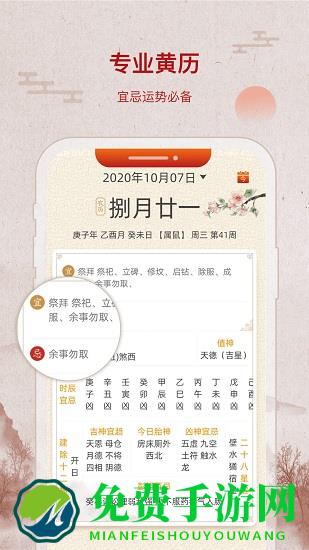 招财万年历安装