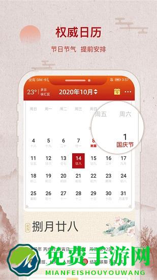 招财万年历安装