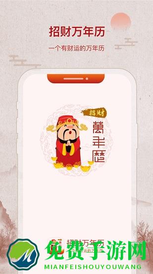 招财万年历安装