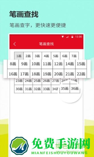 汉语词典通app