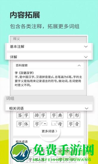 汉语词典通app