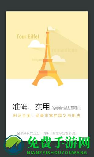 新法汉词典电子版(法语词典译文版)